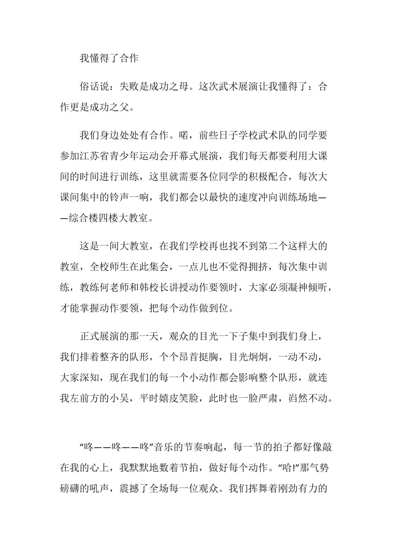 以竞争与合作为主题的演讲稿_1.doc_第2页