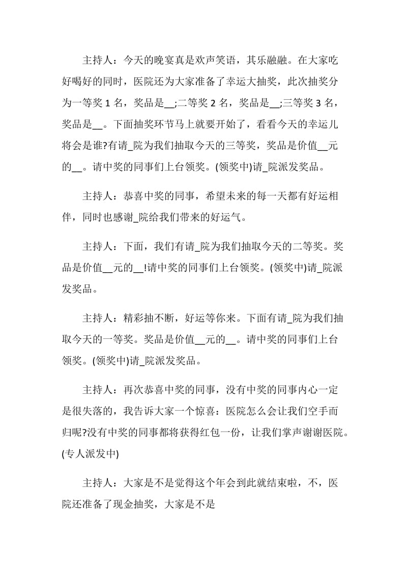 抽奖活动主持词精选集总5篇.doc_第3页