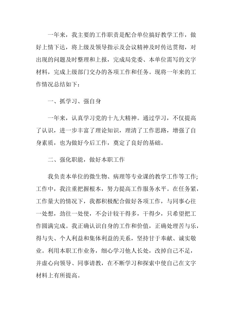 2020事业单位年度考核登记表个人总结范文五篇.doc_第2页