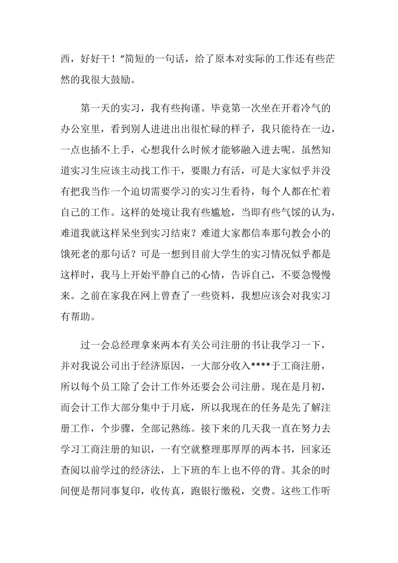 2020年财务实习工作总结范文五篇.doc_第2页