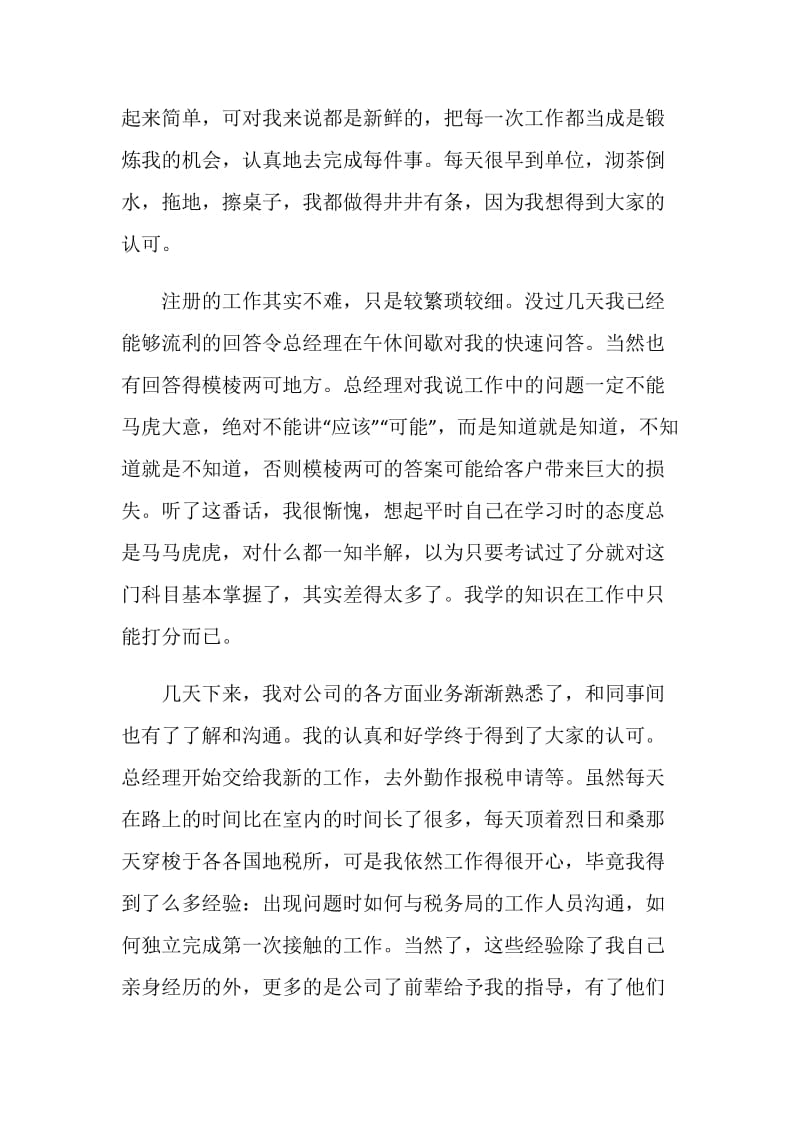 2020年财务实习工作总结范文五篇.doc_第3页