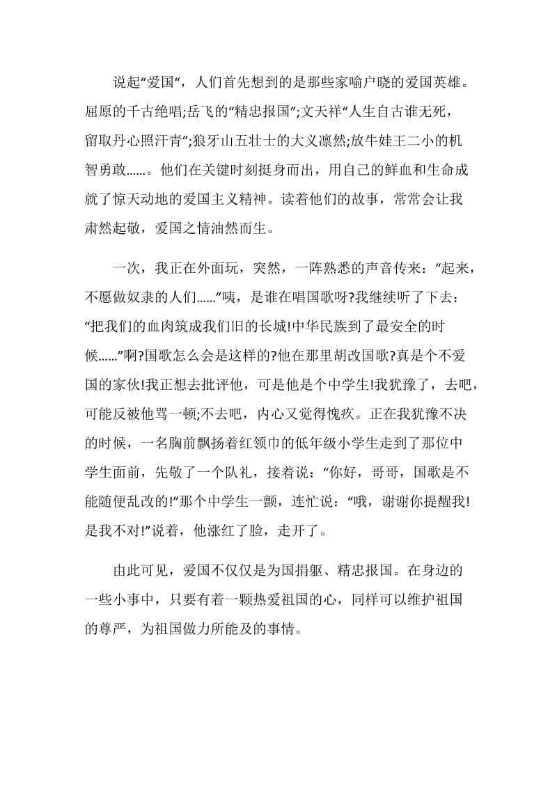 2020纪念抗战胜利75周年党员心得体会范文精选5篇.doc_第3页