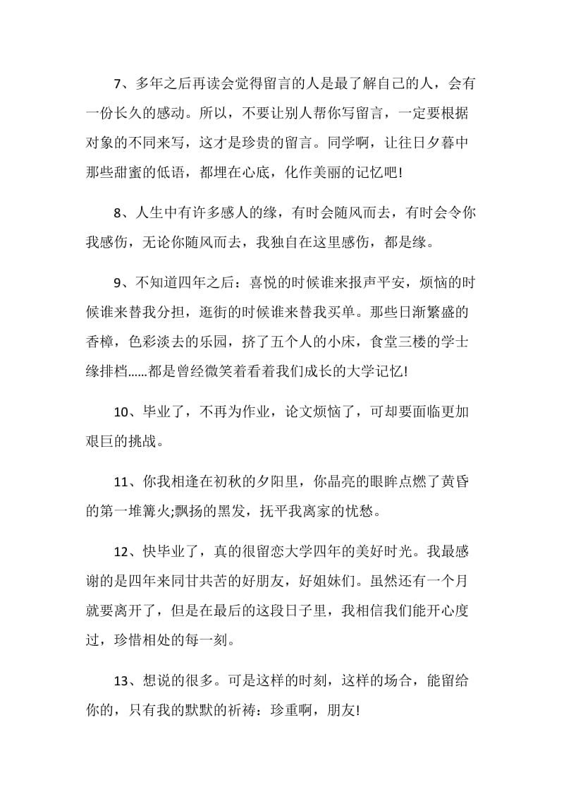 对朋友的留言语录大全.doc_第2页