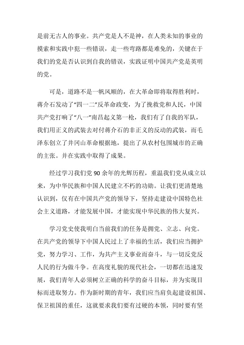 党员党史学习心得范文.doc_第3页