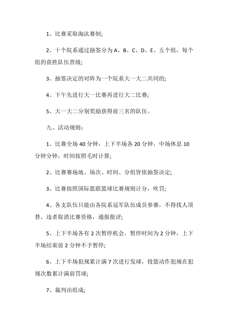 班级活动计划大全精选5篇.doc_第2页