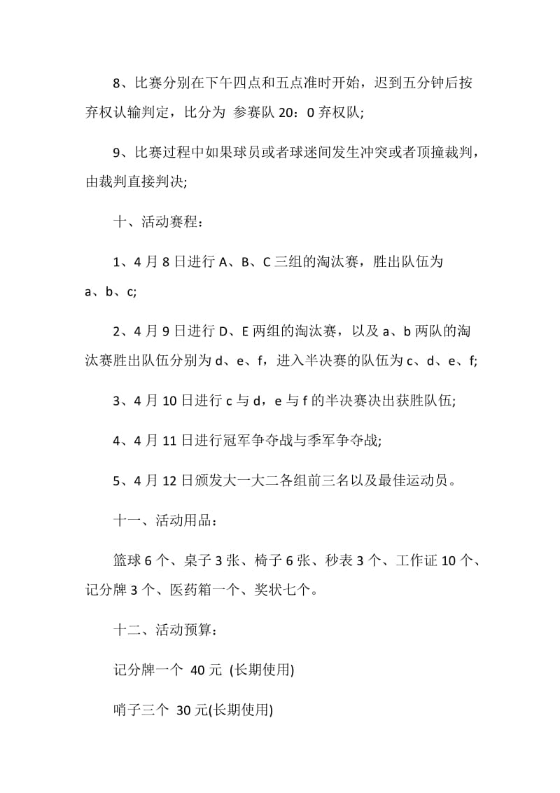 班级活动计划大全精选5篇.doc_第3页