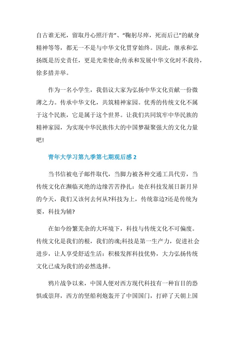 青年大学习第九季第七期观后感范文5篇2020.doc_第3页