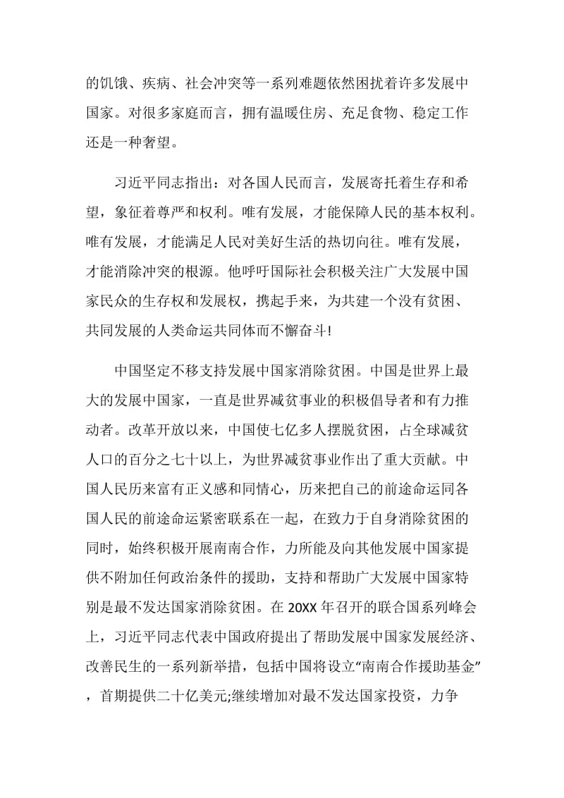 决胜全面建成小康社会心得体会观后感5篇最新.doc_第2页