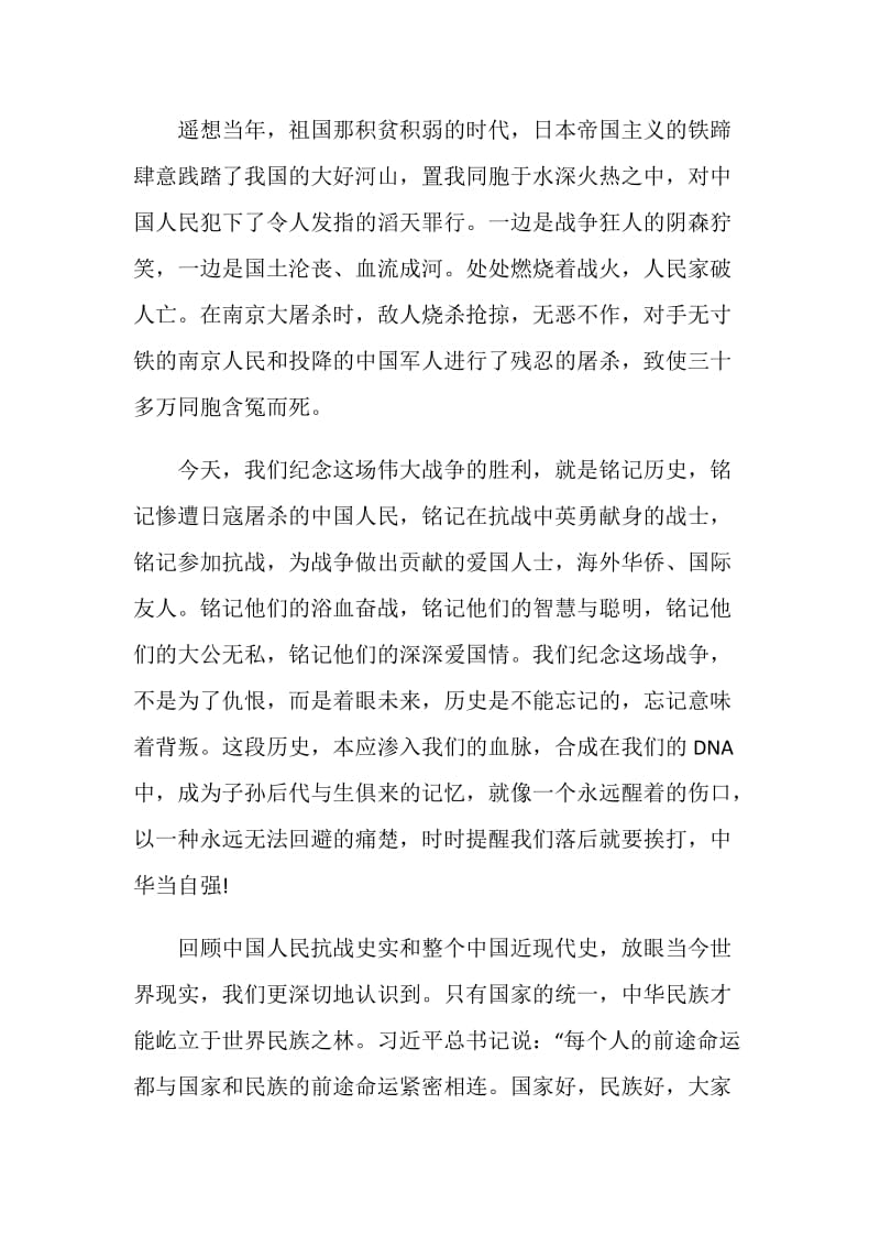 2020抗战胜利75周年观后感学习心得【精选5篇】.doc_第2页