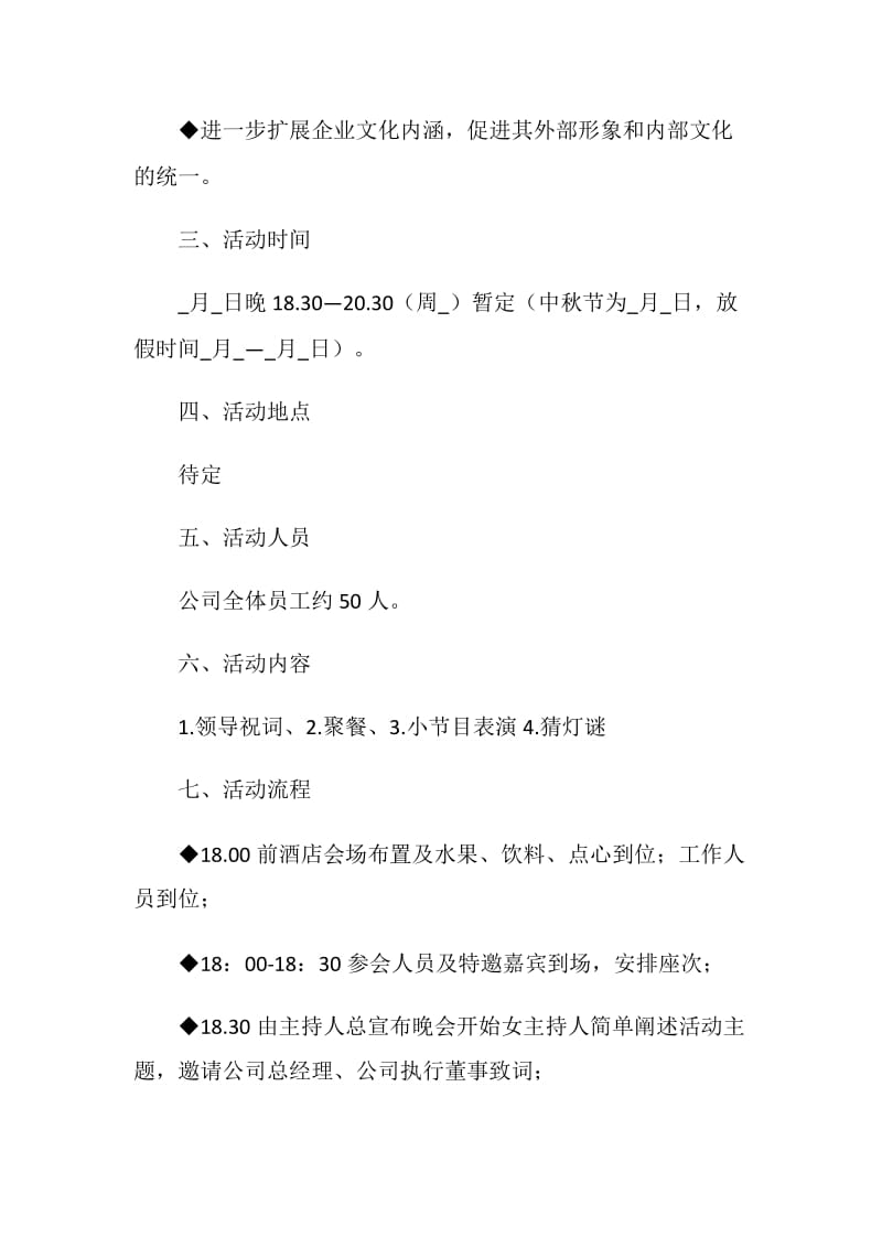 2020年公司中秋节活动方案.doc_第2页