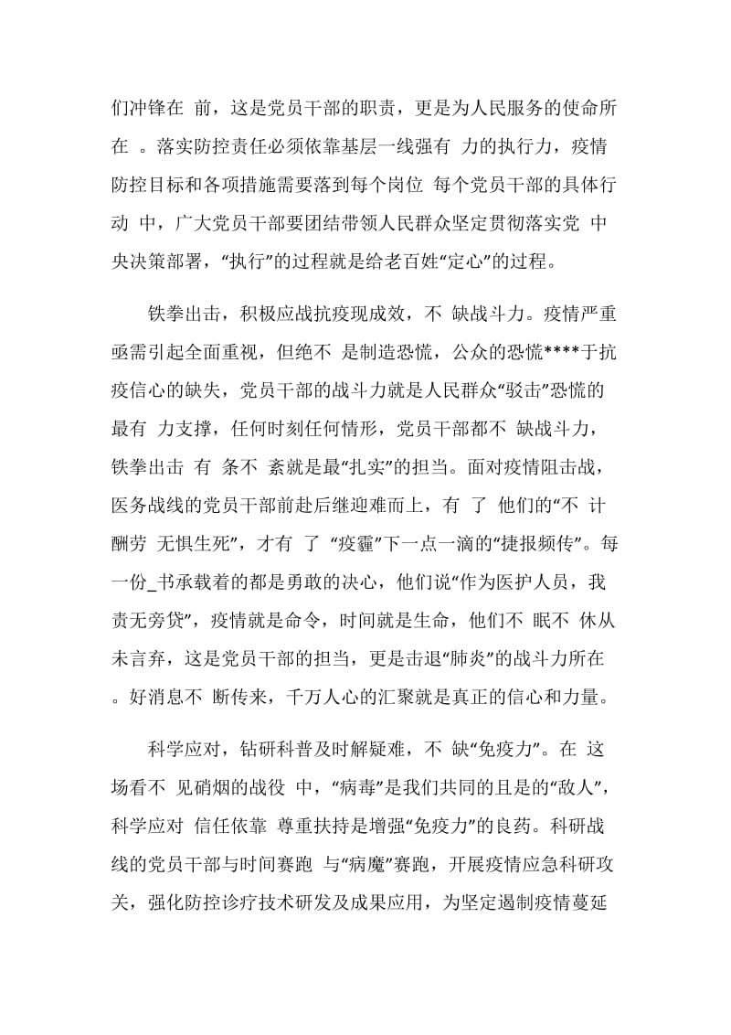 2020观看战疫一线党旗红心得体会5篇最新.doc_第2页