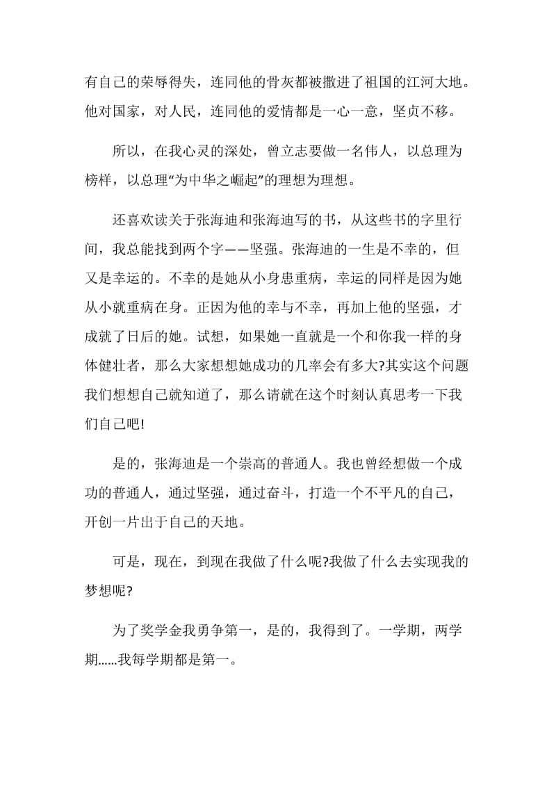 关于励志的演讲稿范文全新五篇.doc_第2页