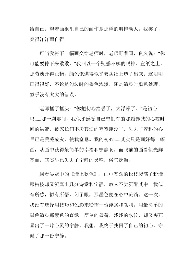 学习不忘初心的心得作文大全2020.doc_第2页