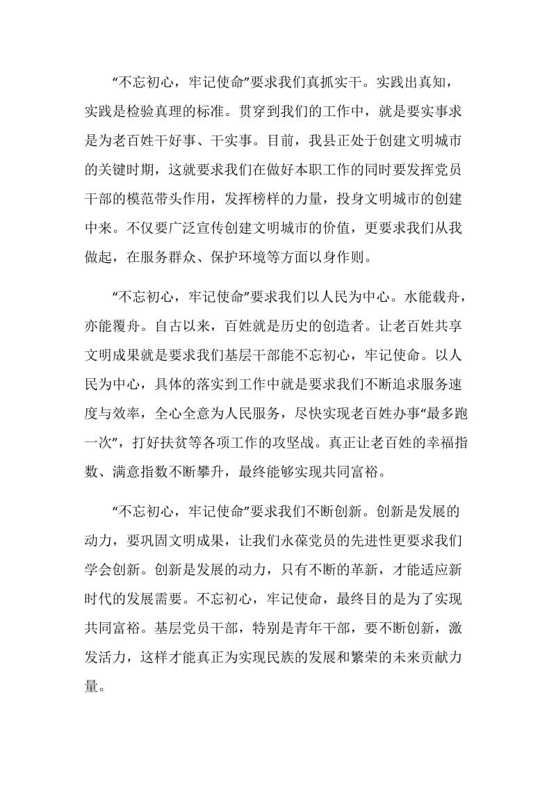 不忘初心继续前进专题片的心得及感悟5篇集锦.doc_第3页