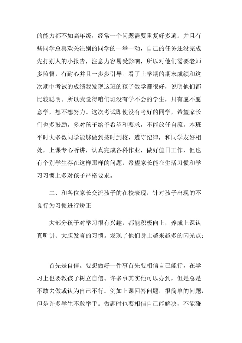 三年级家长会发言稿精选合集.doc_第2页