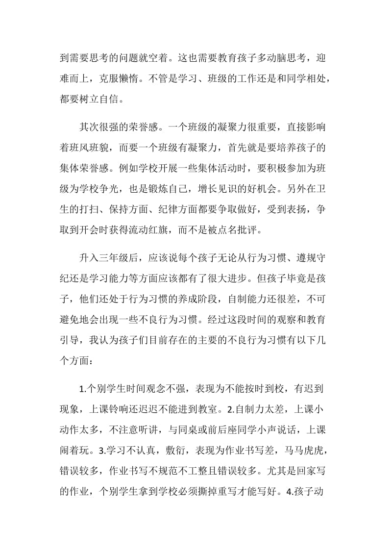 三年级家长会发言稿精选合集.doc_第3页