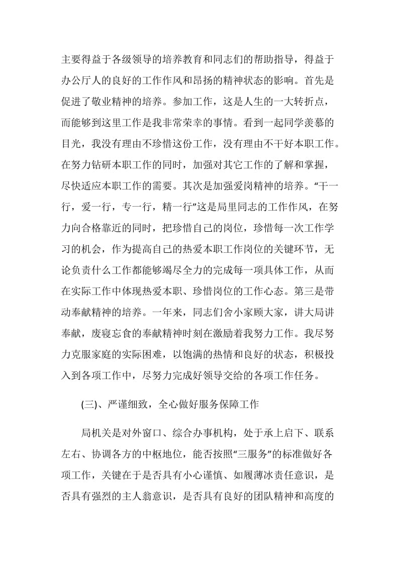 2020关于事业单位年度考核登记表个人工作总结5篇精选.doc_第3页