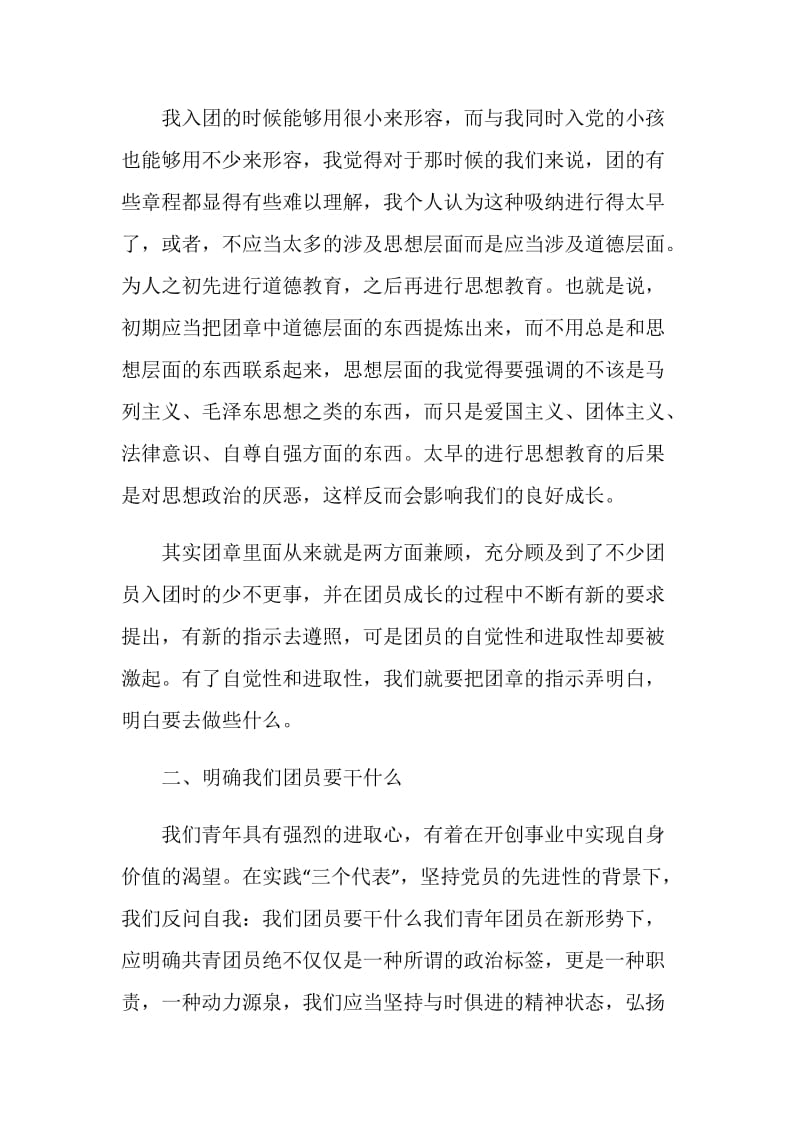 2020团员学习团章心得格式.doc_第3页