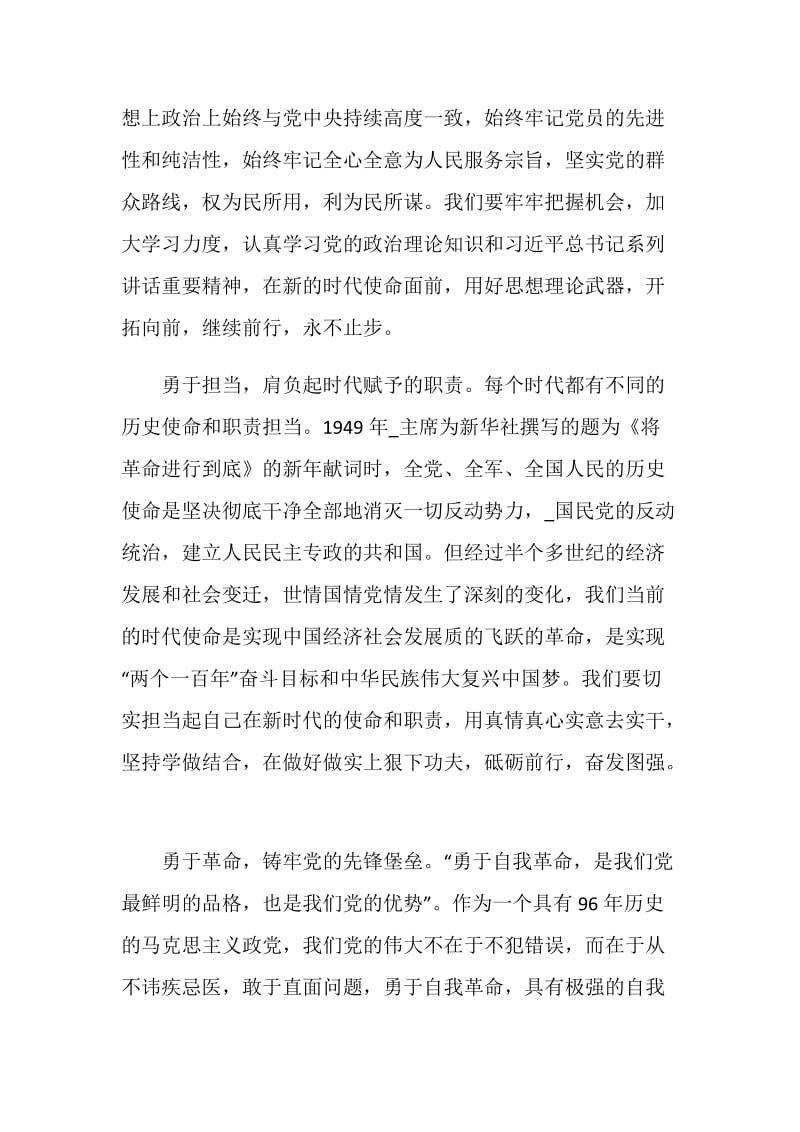 《将改革进行到底》纪录片观后感学习心得5篇.doc_第2页