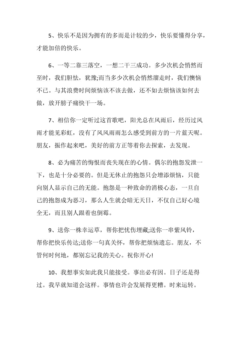 情人的思念的感言大全.doc_第2页