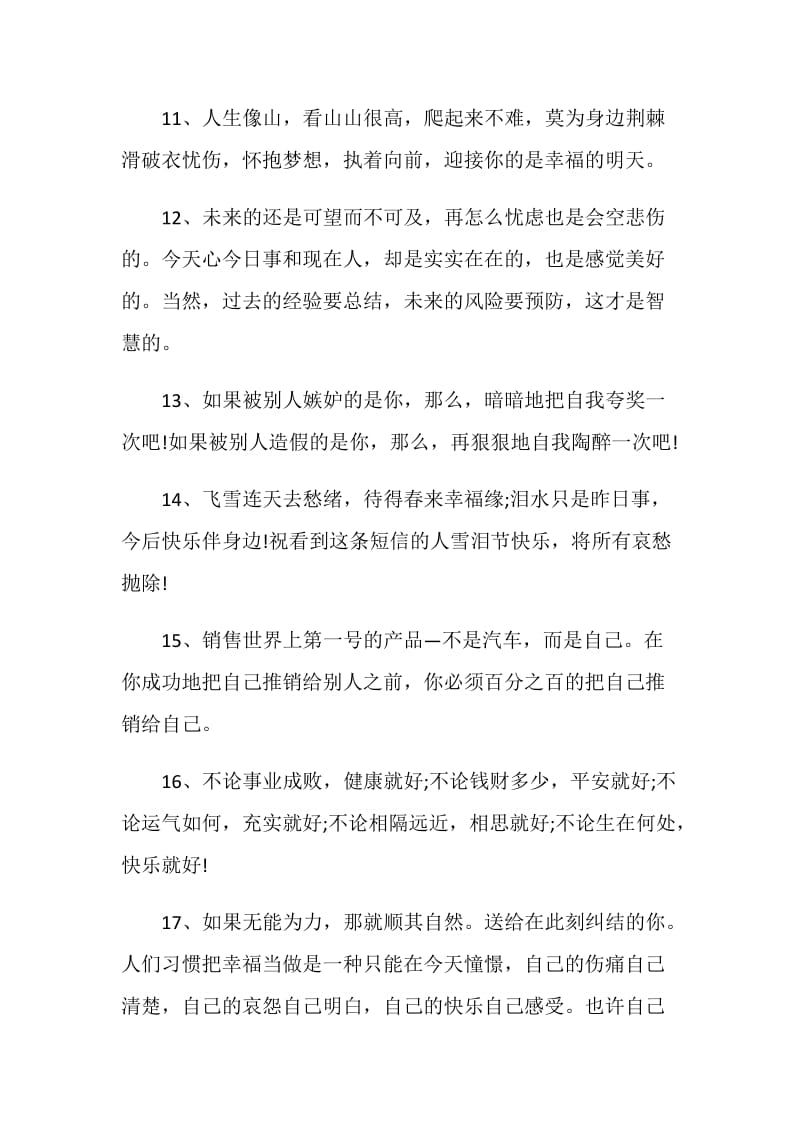 情人的思念的感言大全.doc_第3页