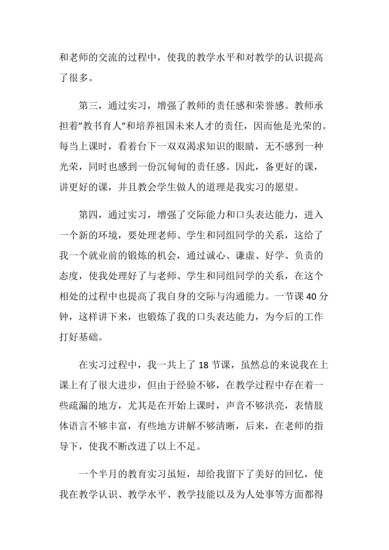 2020年学校实习工作总结范文.doc_第2页