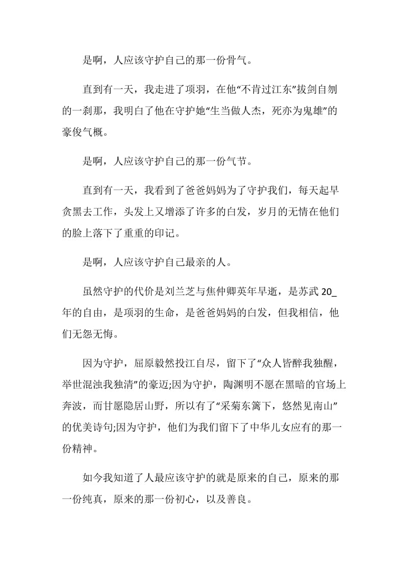 不忘初心的优秀心得体会及感悟5篇集锦.doc_第2页