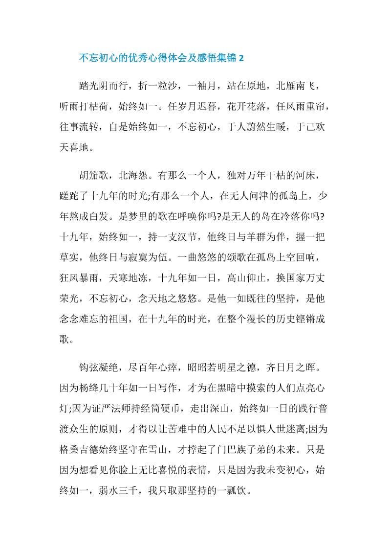 不忘初心的优秀心得体会及感悟5篇集锦.doc_第3页