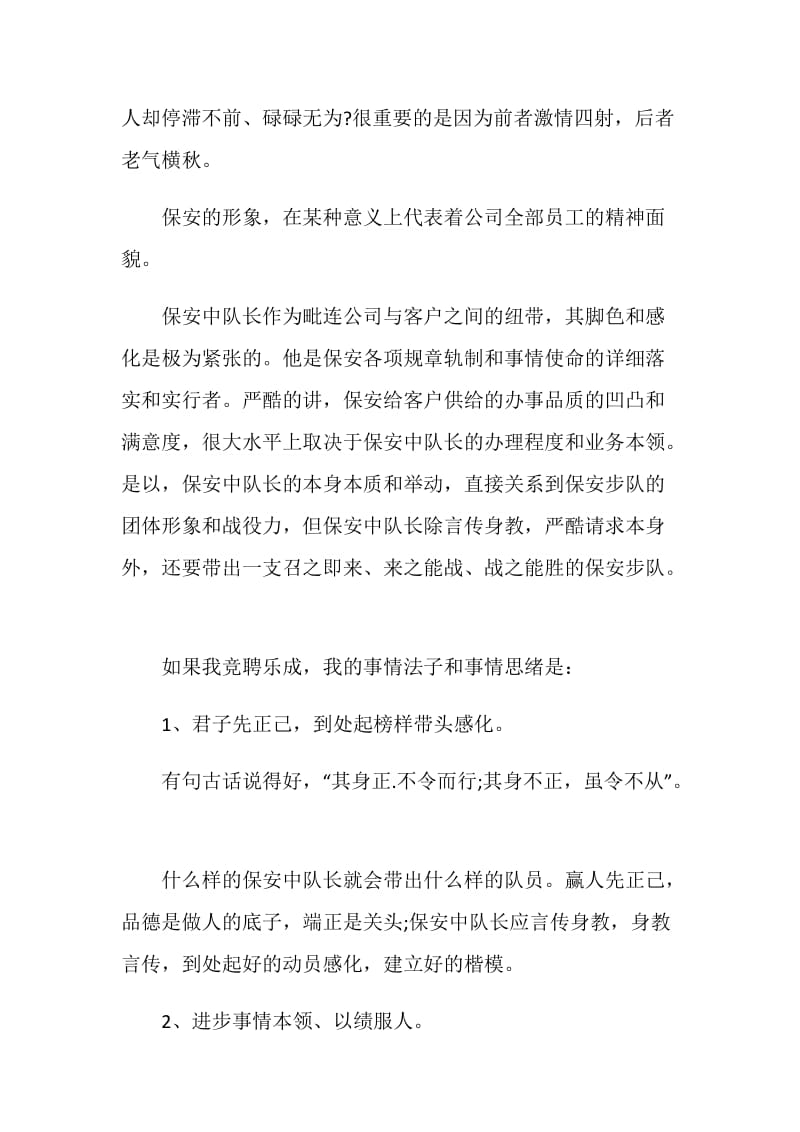 以竞骋为主题的演讲稿汇总.doc_第2页