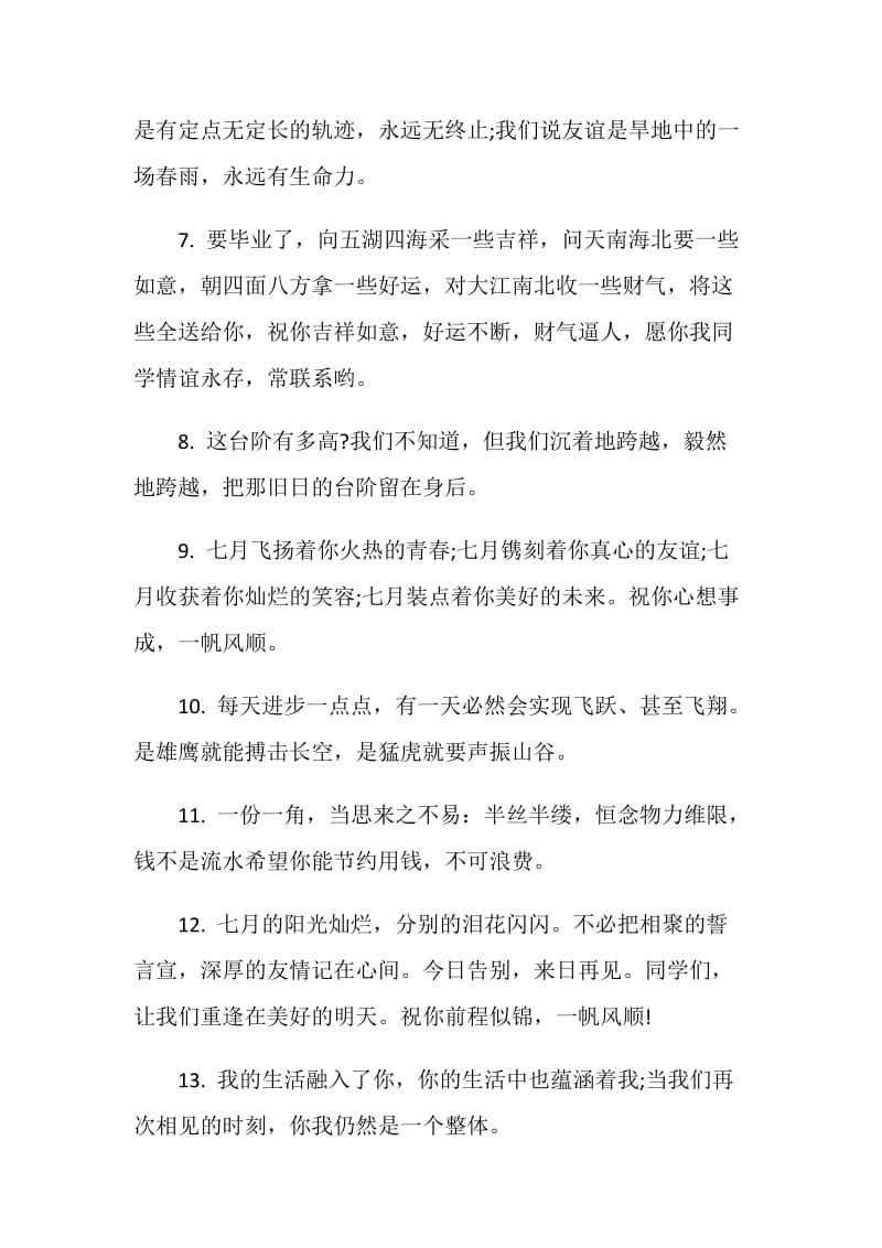 毕业寄语大全简短2020.doc_第2页