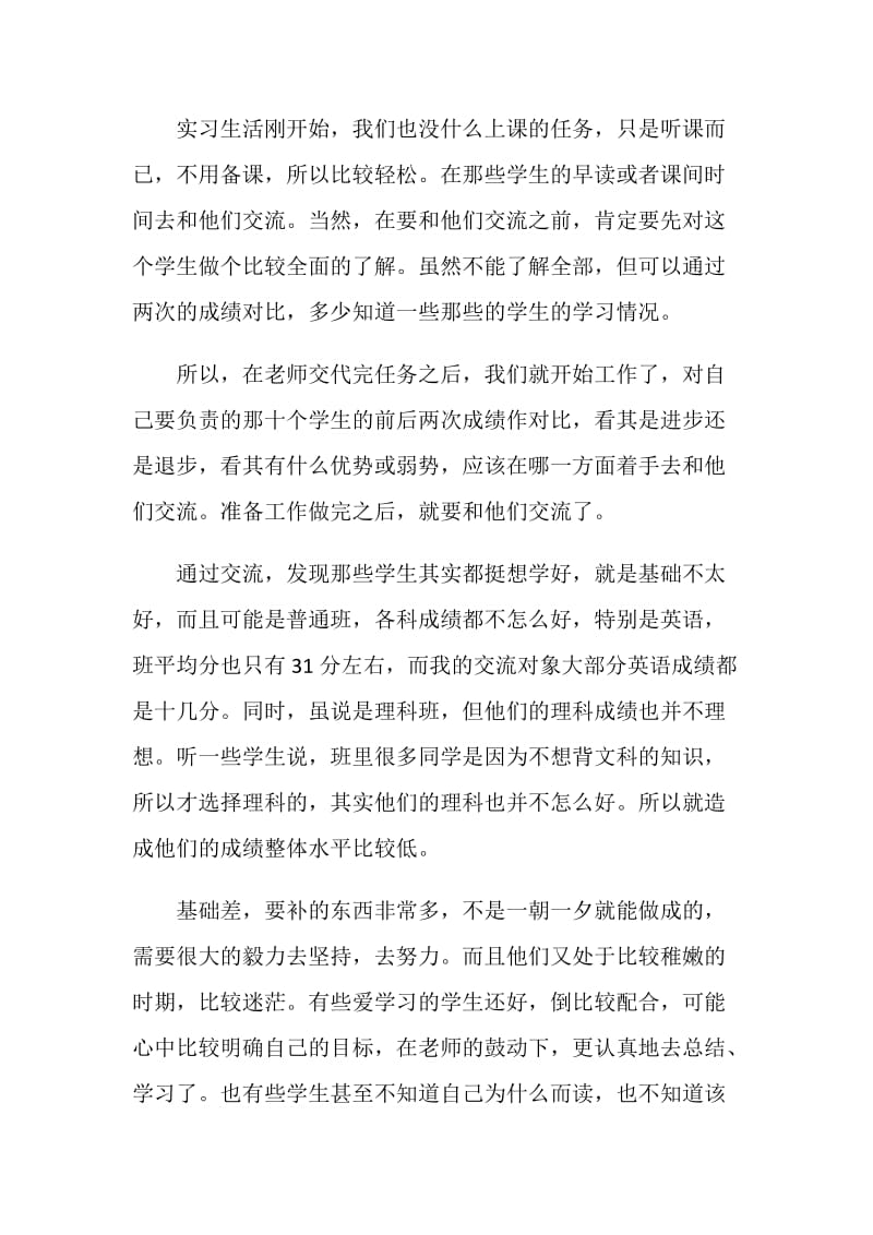 2020年班主任实习工作总结范文.doc_第2页