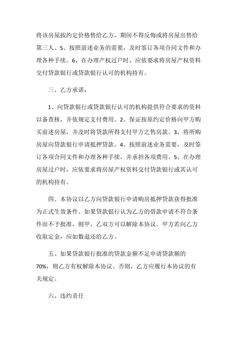 衡阳购房合同样本大全合集.doc_第2页