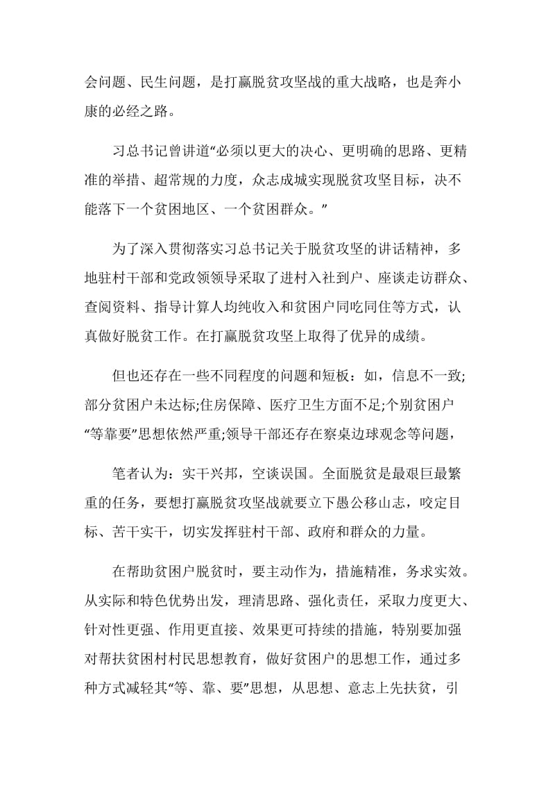 青年红色筑梦之旅学习心得体会范文精选5篇.doc_第2页