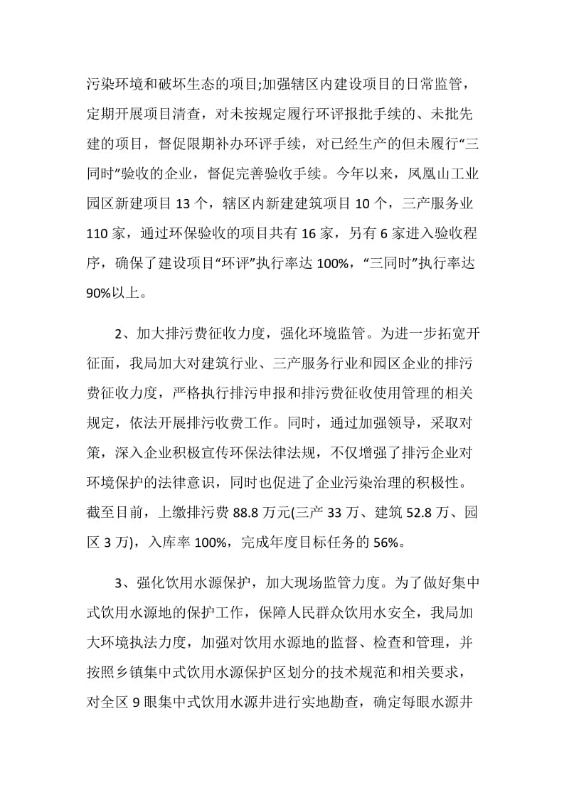 环保主题年终工作总结2020范文.doc_第2页