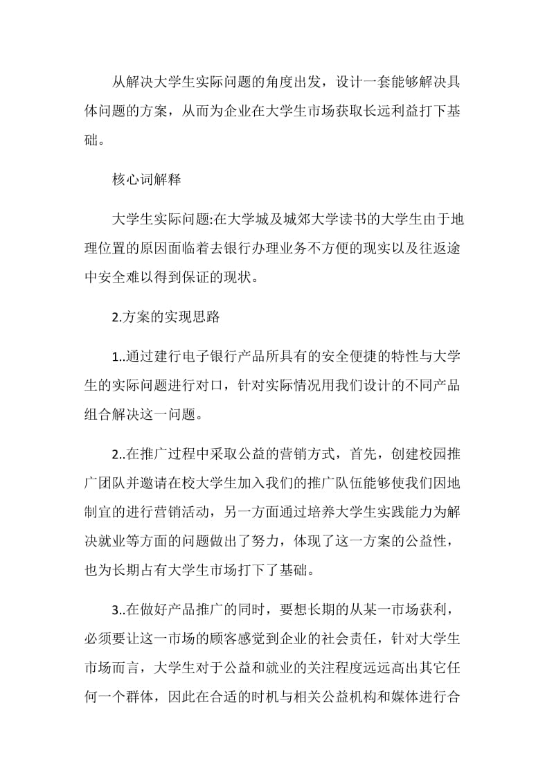 2020精选银行营销活动方案案例.doc_第2页