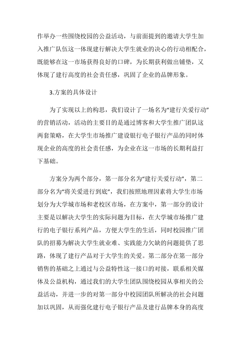 2020精选银行营销活动方案案例.doc_第3页