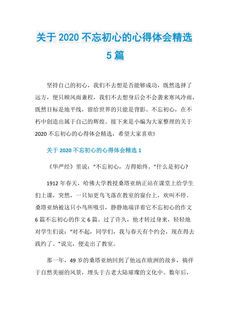 关于2020不忘初心的心得体会精选5篇.doc_第1页