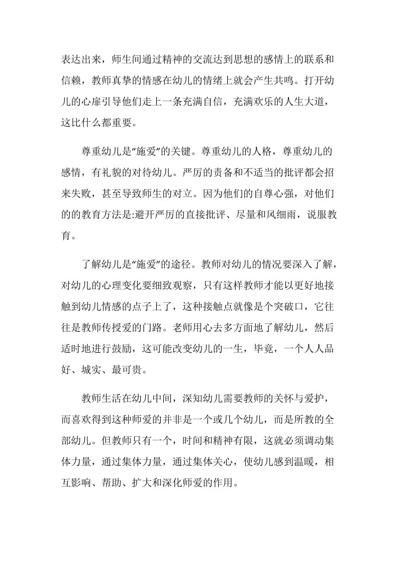 2020年个人师德师风心得体会5篇精选.doc_第2页