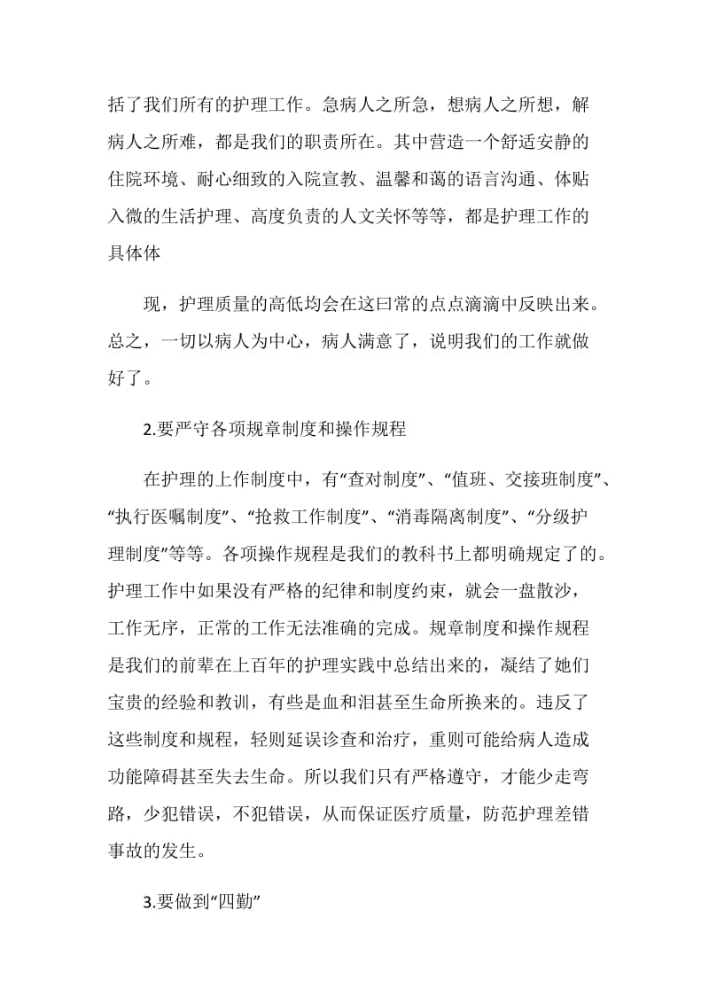 2020年护理实习工作总结范文.doc_第2页