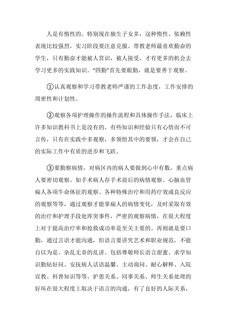 2020年护理实习工作总结范文.doc_第3页