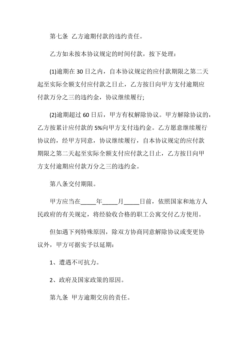 小产权购房合同模板大全.doc_第3页