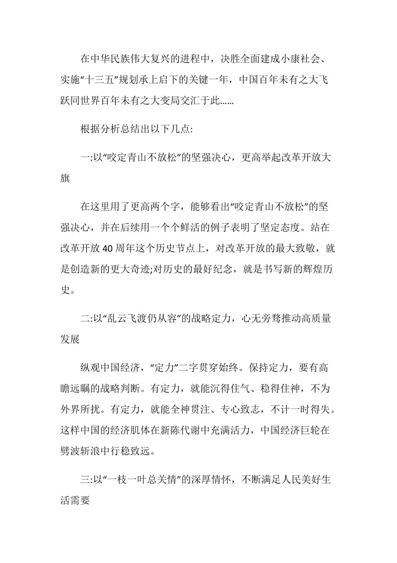 决胜全面建成小康社会观后感心得体会精选5篇.doc_第3页