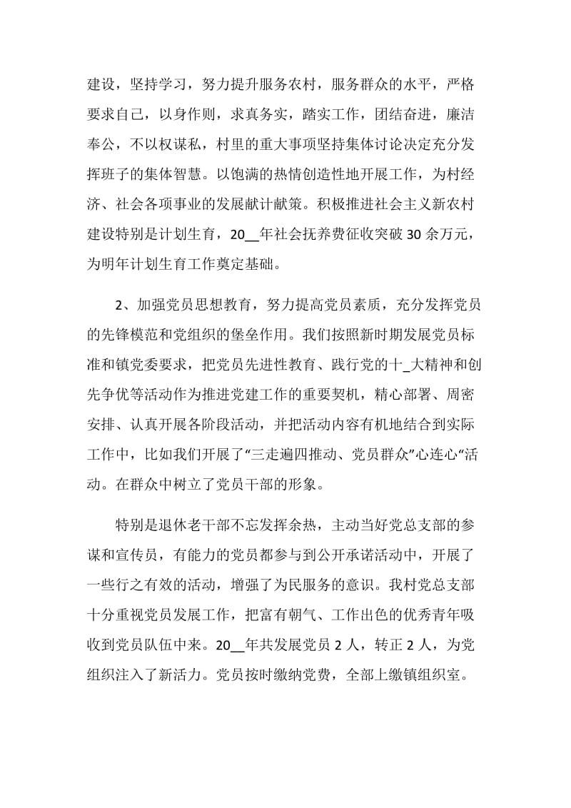 党员述职报告模板范文.doc_第2页