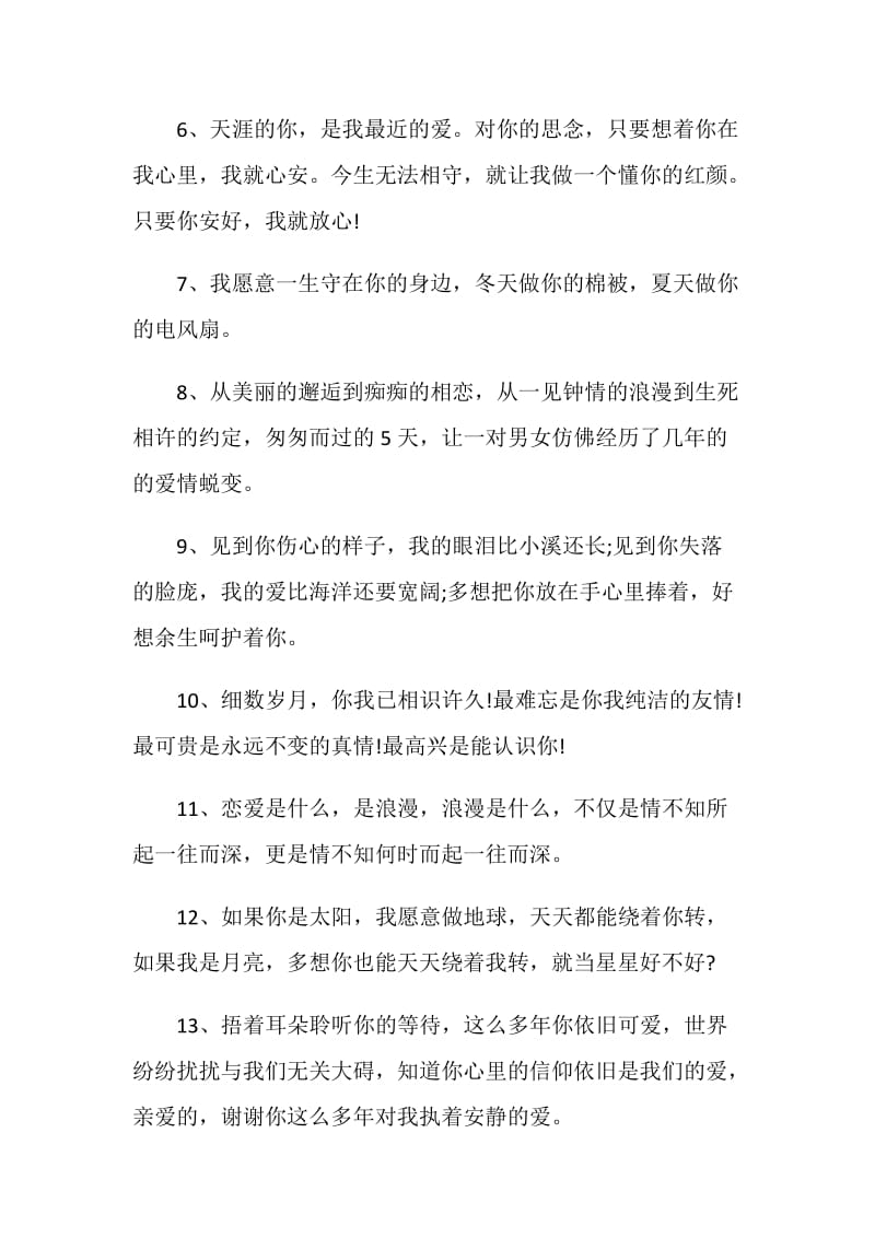 关于情人纪念日感言大全合集.doc_第2页