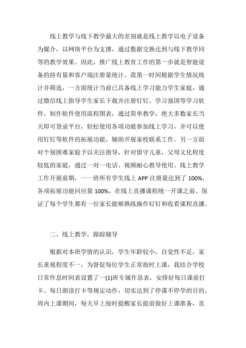 疫情教学老师班主任个人工作总结5篇精选2020.doc_第2页