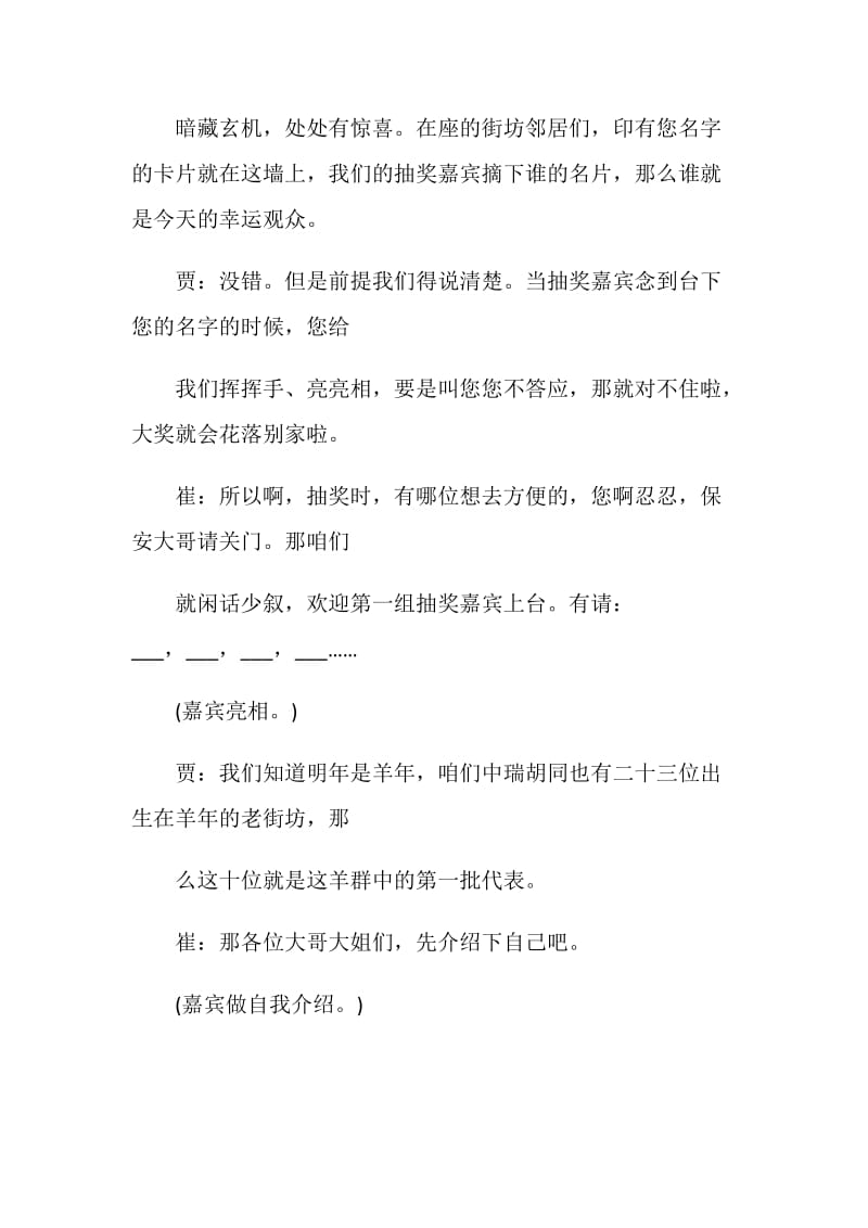 抽奖活动主持词精选2020.doc_第2页