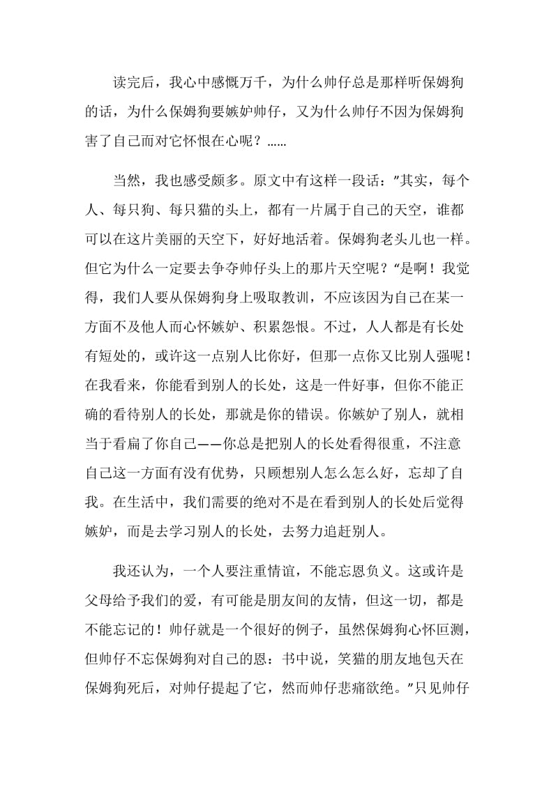 保姆狗的阴谋读后感600字.doc_第2页