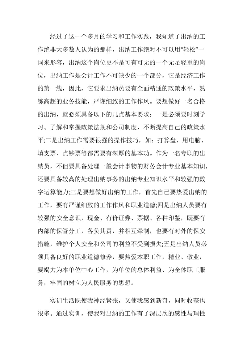 2020年会计实习工作总结范文优质范文5篇.doc_第3页