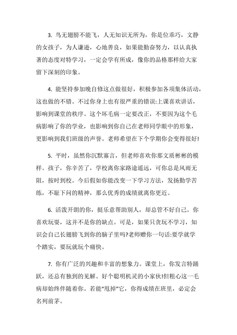 2020四年级小学生暑假期末教师评语集锦.doc_第2页