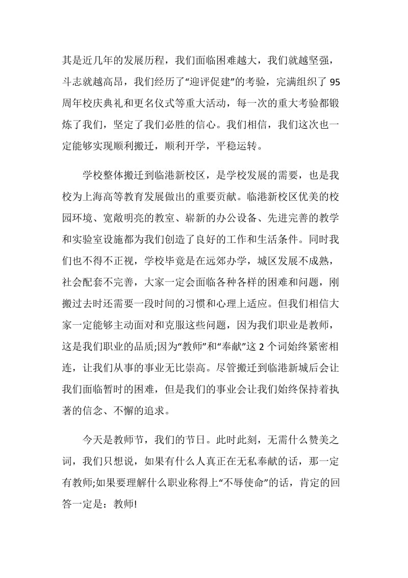 教师节的演讲稿500字精选.doc_第3页